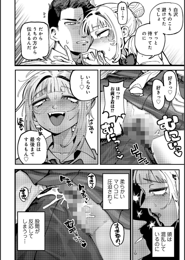 純愛バッドガールズ_10枚目の画像